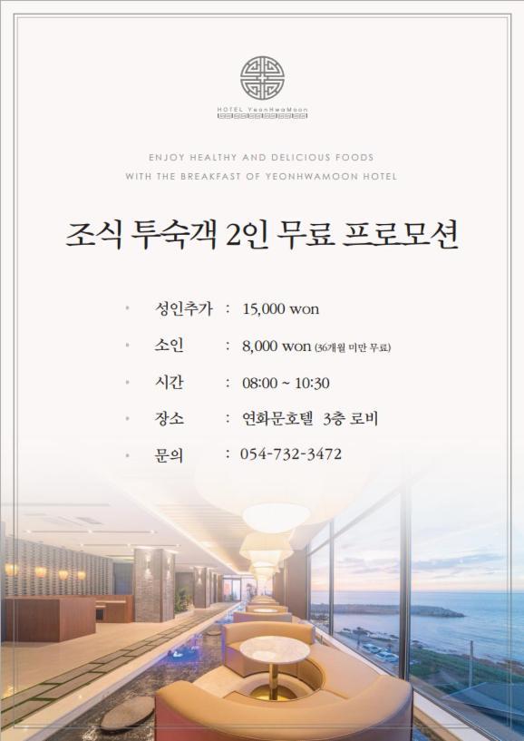 Yeonhwamun Hotel Yeongdeok Exterior foto